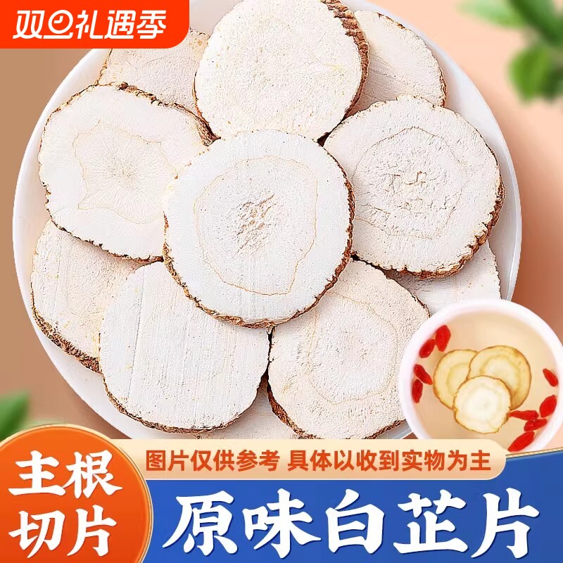 四川大片正品白芷500g白芷片新货火锅用炖肉大料香料干货商用批发