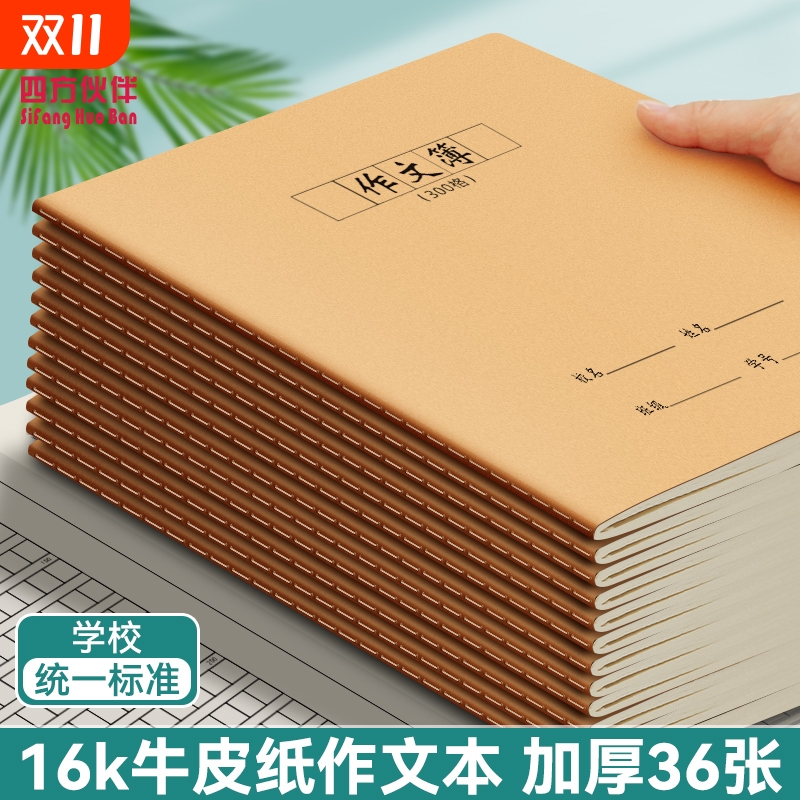 牛皮笔记本练习本作文本英语本