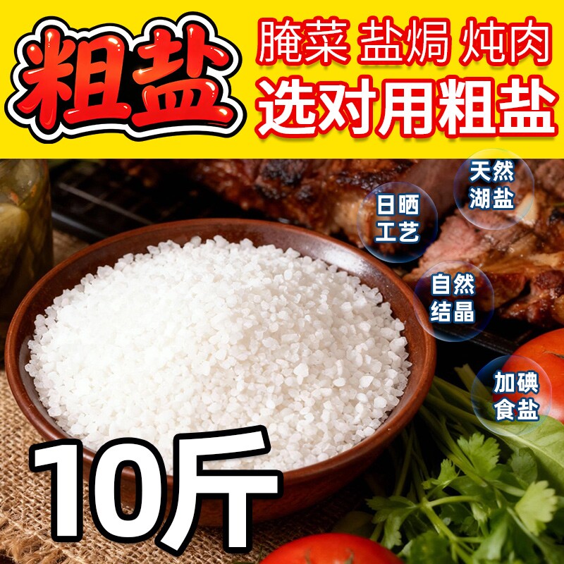 晶湖加碘腌制粗盐400g|千人加购图片