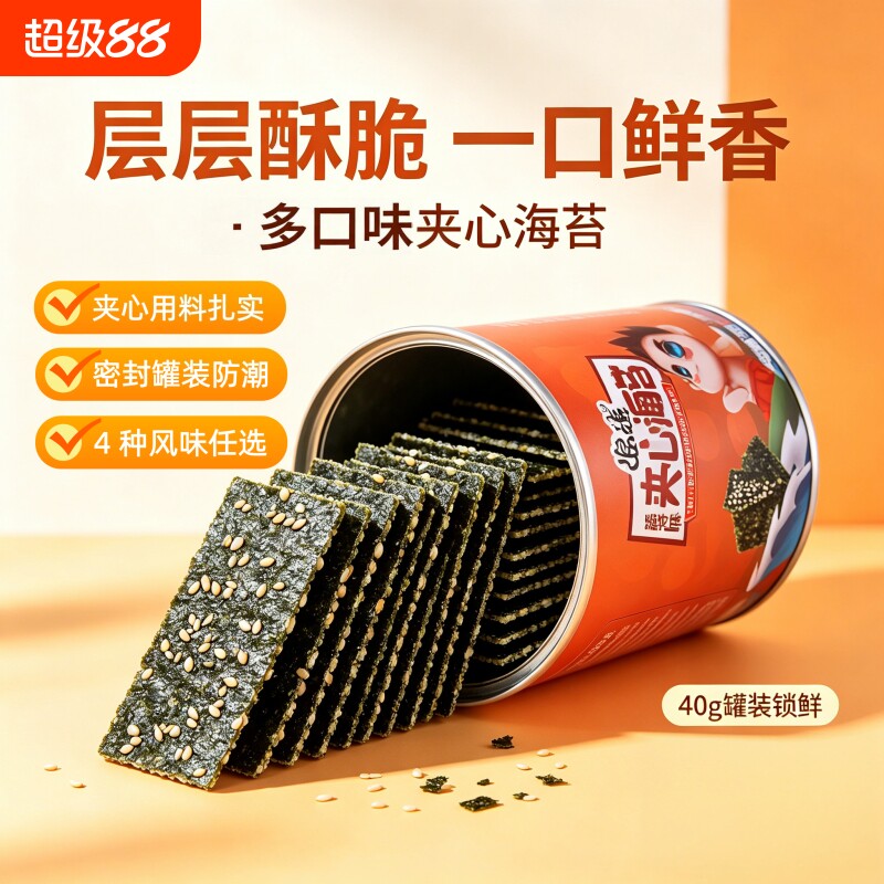 海苔夹心脆双层罐装40g即食海苔片零食网红小零食芝麻海苔夹心