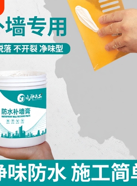 补墙膏墙面修补白色防水防潮防霉墙体修复刮大白内墙涂料腻子家用