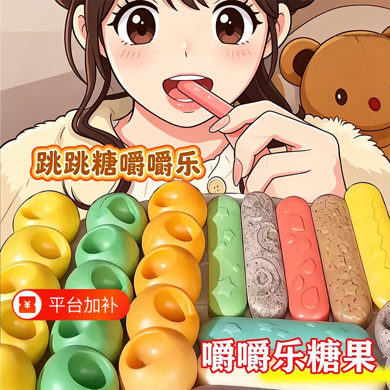 网红嚼嚼乐同款糖果好吃磨牙棒水果味休闲小零食软糖吃播红糖混合