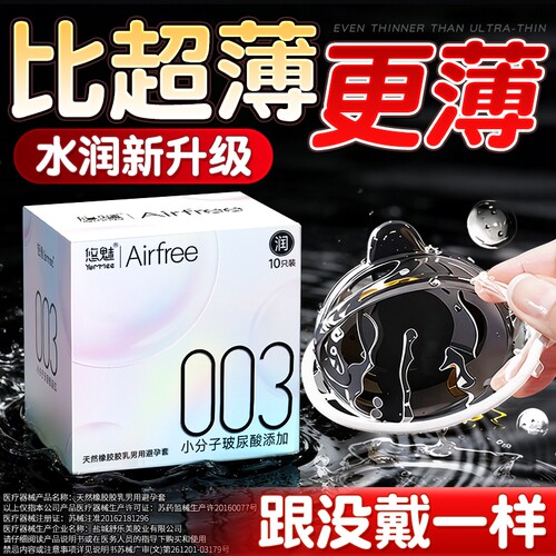 悠魅003超薄避孕套旗舰店正品男用安全套玻尿酸持久颗粒001套套tt