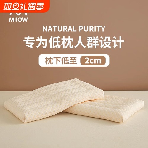 猫人大豆枕头枕芯家用一对装护颈椎助睡眠学生宿舍专用超低枕整头