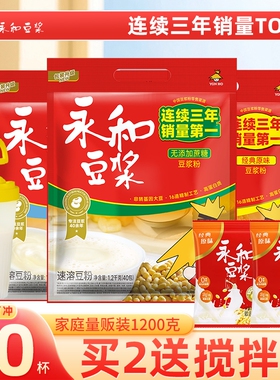 永和豆浆原味豆浆粉1200g独立小包装无添加蔗糖营养早餐搅拌冲泡