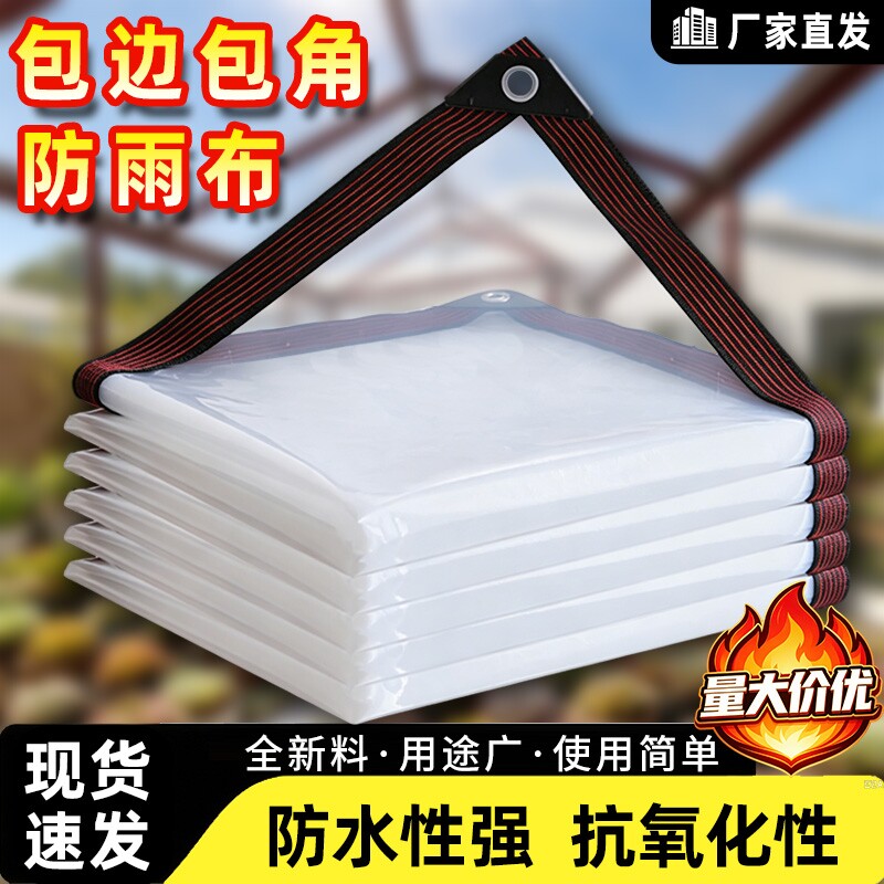 透明防雨布户外防水塑料布遮雨挡雨蓬布多肉防寒保温布