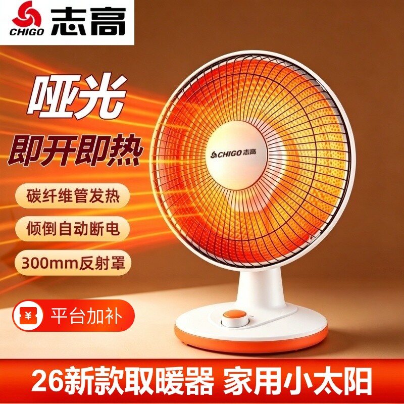 冬季志高取暖器家用电暖气节能省电小型烤火炉暖风机小太阳新款