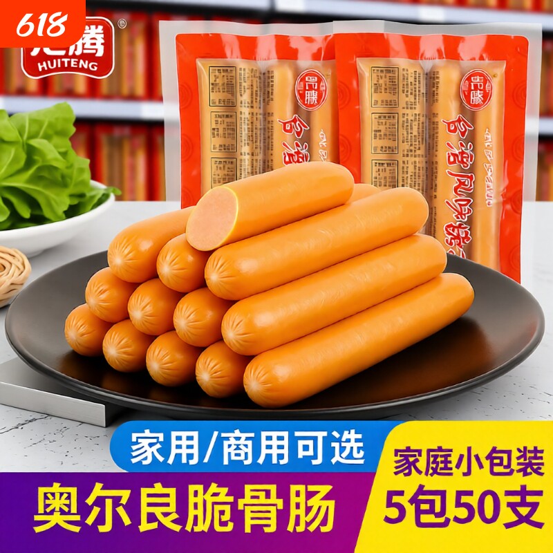 汇腾热狗肠奥尔良脆骨肠台湾风味香肠烤肠肠烧烤商用批发台式