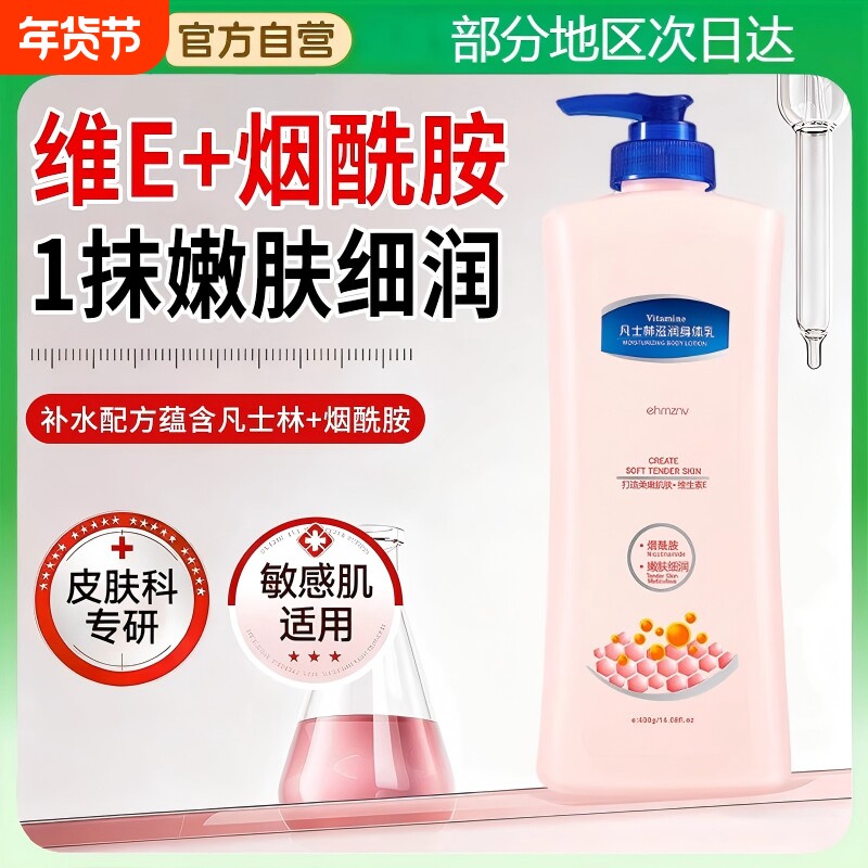 身体乳官方旗舰店正品凡士烟酰胺林保湿滋润女秋冬皮肤干燥男香体