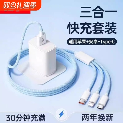 三合一120W超级快充多口正品充电器数据线编织一拖三多头车载套装适用苹果安卓手机通用USB插头耳机接口三口