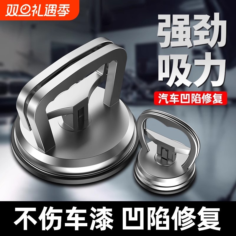 汽车凹陷无痕修复神器吸盘