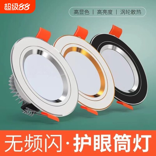 三色变光筒灯射灯孔灯嵌入式led天花2025年新款客厅吊顶家开孔