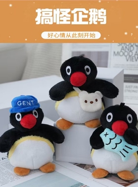 爆款可爱精致小企鹅包包挂件创意趣味摸鱼企鹅毛绒公仔挂饰钥匙扣