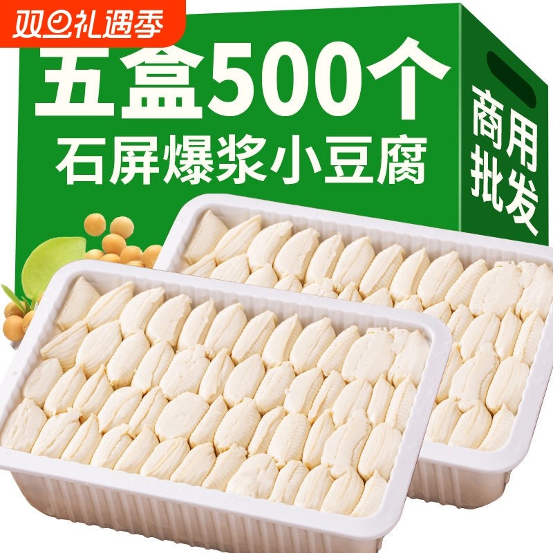 云南包浆豆腐免泡爆浆小豆腐建水烧烤油炸臭豆腐贵州小吃商用