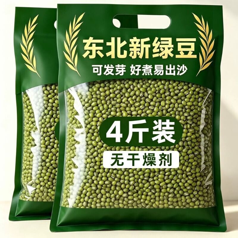 新货上市新鲜农家小绿豆熬绿豆汤豆芽做绿豆糕原料莲子真空绿豆沙