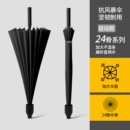 24骨长柄雨伞男士 超大号自动暴雨专用伞加固抗大伞男高颜值开合