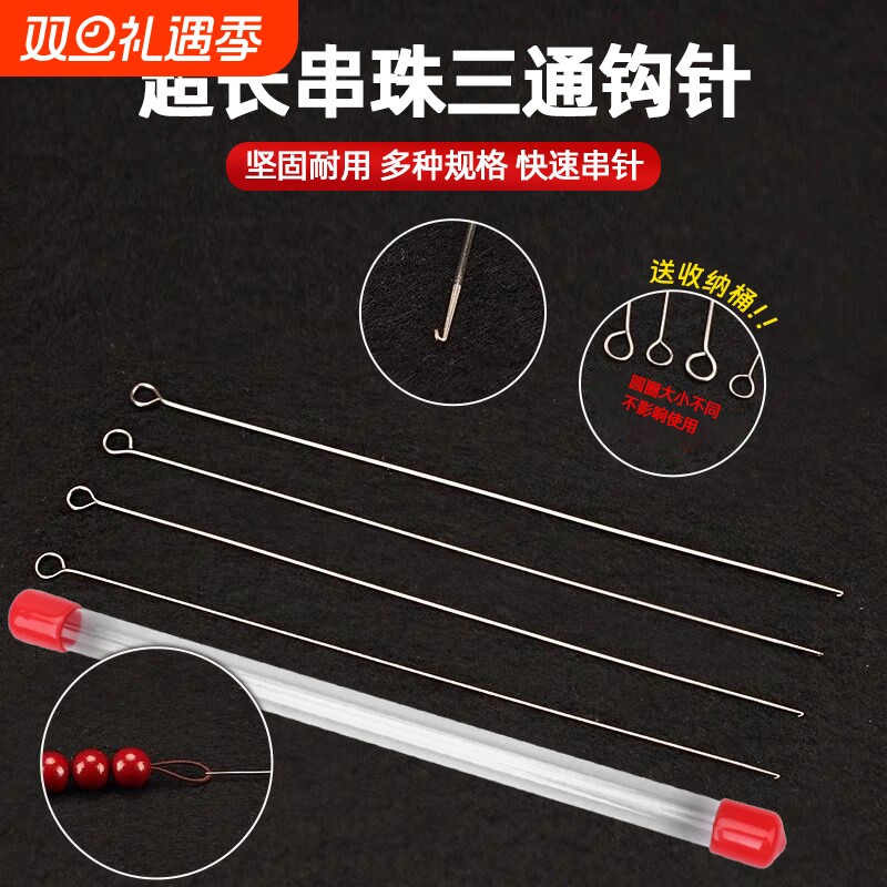 串珠工具钩针文玩手串佛头勾针三通珠子木珠加长无舌穿线穿珠佛珠
