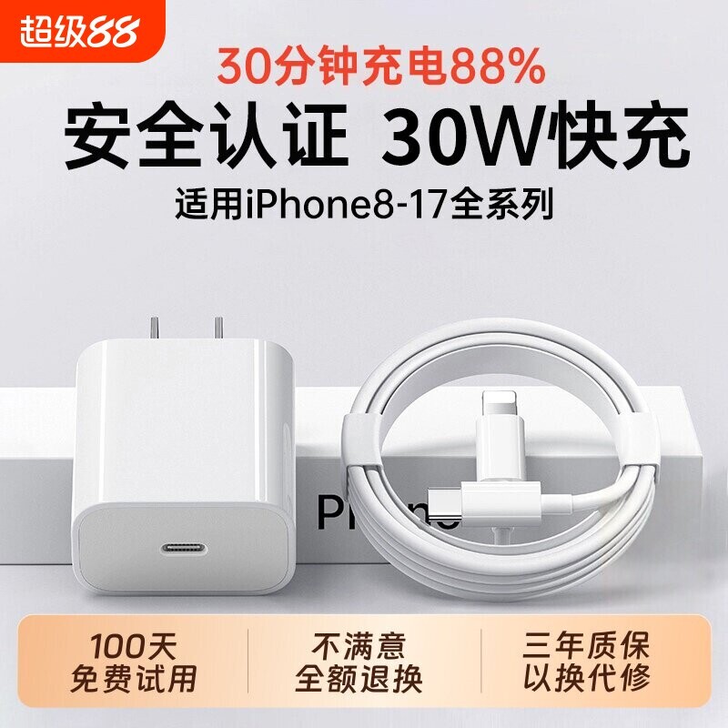 【3C认证】30W苹果PD快充头+Type-C转Lightning数据线 双Tape-c 充电线适用iPhone 全系列 iPad 手机快充套装