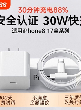 PD30W快充充电器+Type-C数据线套装 适用苹果iPhone15/16ProMax/14/13Plus/12/11/XR iPad 快充 手机平板通用