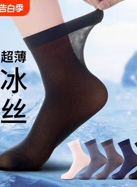 冰丝袜子男夏超薄款吸汗透气黑色短丝袜青少年男士商务中筒袜短筒