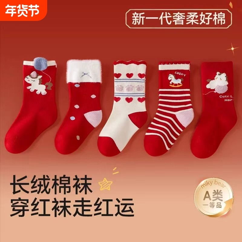儿童红色袜子秋冬季纯棉圣诞棉袜男女童本命年中筒袜宝宝马年新年,童装/婴儿装/亲子装,儿童袜子(0-16岁),淘宝优惠券,粉丝福利购,淘宝优惠卷