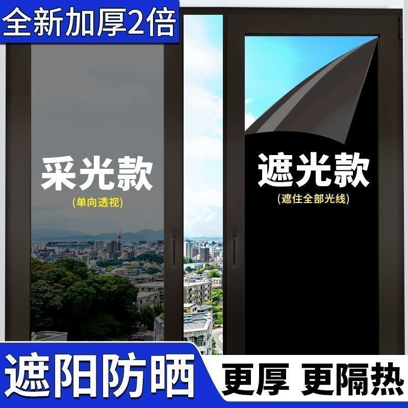 玻璃窗户防晒隔热膜阳台阳光房遮光防走光偷窥透光不透明贴纸批发