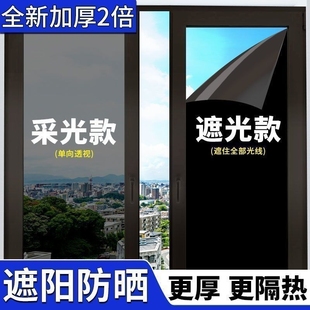 玻璃窗户防晒隔热膜阳台阳光房遮光防走光偷窥透光不透明贴纸批发