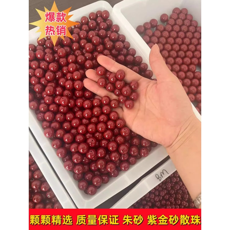 朱砂紫金砂DIY散珠|190人收藏