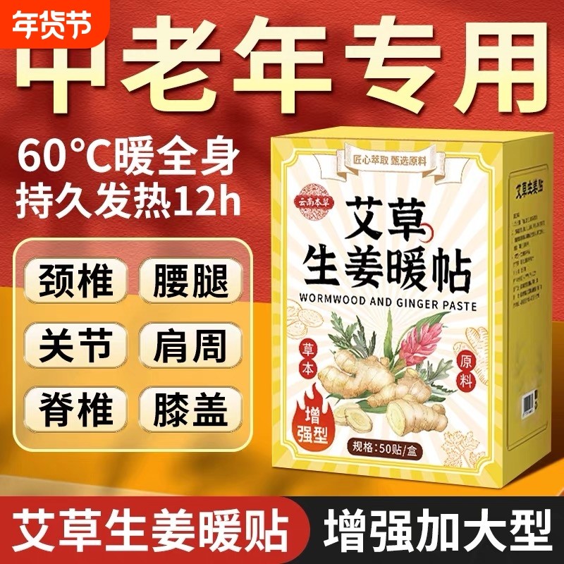 艾草生姜暖宝宝暖贴自发热贴24小时12冬季冬天保暖热敷中老人专用,居家日用,保暖贴/热敷贴,淘宝优惠券,粉丝福利购,淘宝优惠卷