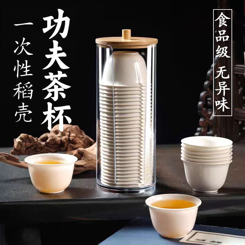 家用接待一次性稻壳功夫茶杯品茗图片
