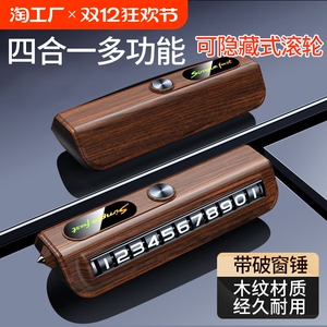 临时停车挪车电话号码牌汽车内移车牌高级感二合一车上手机留号器