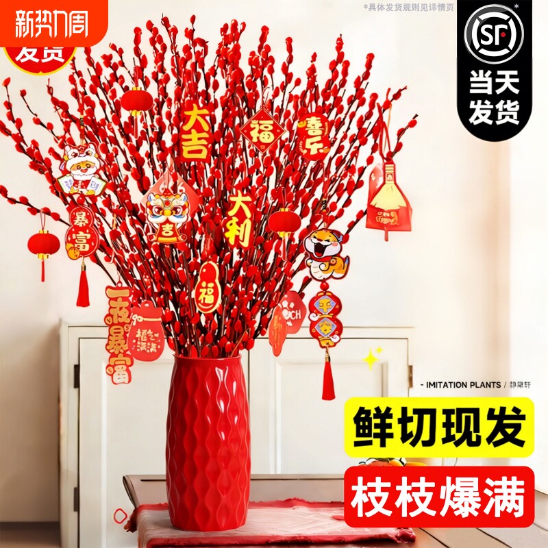 银柳鲜枝真花带瓶贺卡天然粗枝整套招财春节宵花批发干花客厅室内