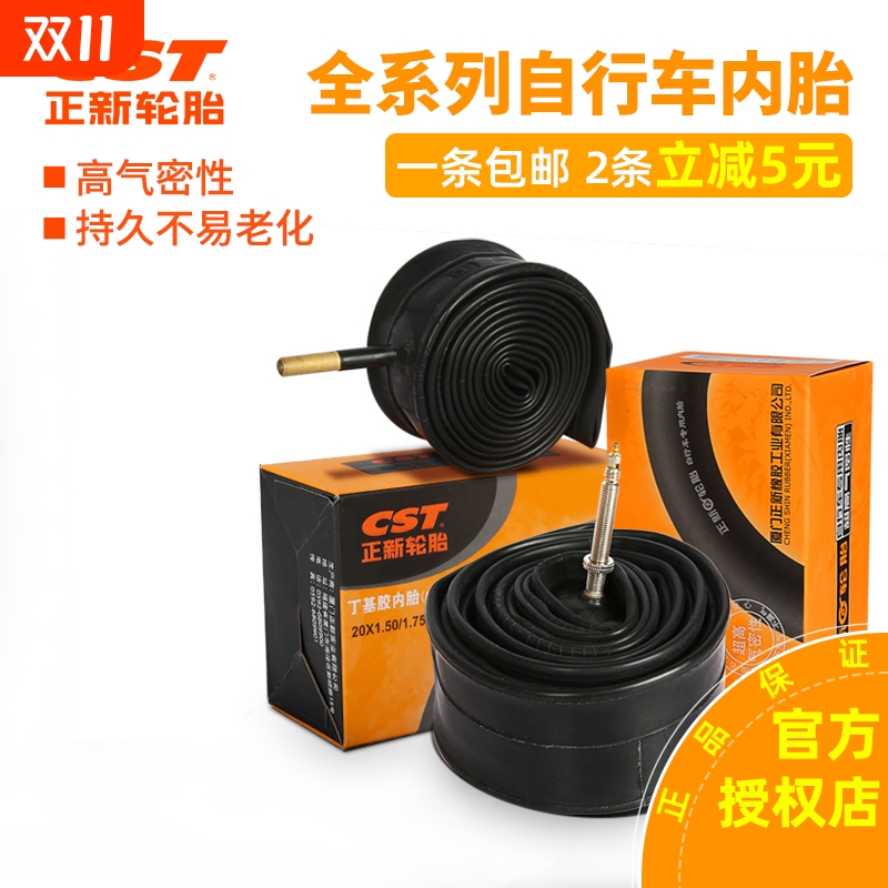 正新自行车内胎20 24 26 27.5 29寸山地车单车轮胎700x25c公路车