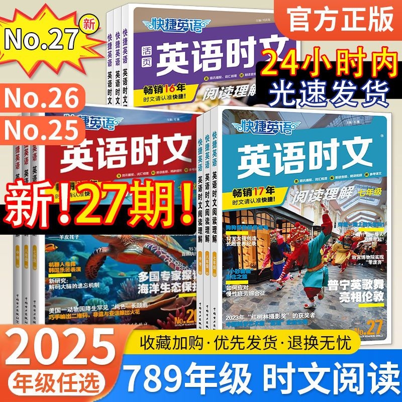 买贵退差】27期时文阅读理解初中