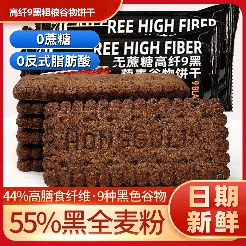 九黑藜麦谷物饼干无加蔗糖9黑粗粮全麦藜麦饼干非油炸休闲零食,零食/坚果/特产,酥性饼干,淘宝优惠券,粉丝福利购,淘宝优惠卷