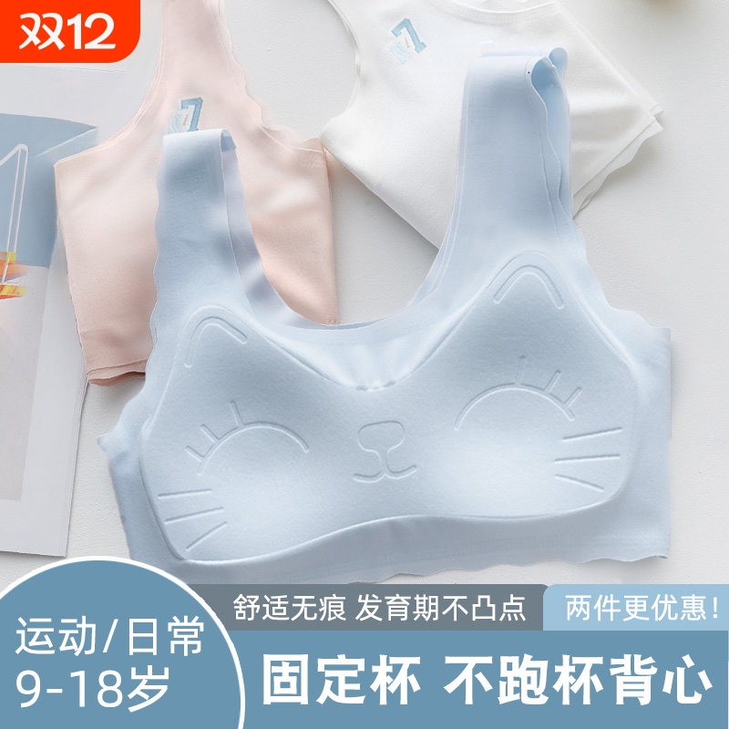 少女文胸初高中生青春期发育期内衣学生固定杯防震女大童少女内衣