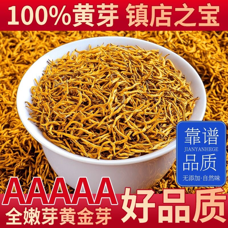 金骏眉红茶特级茶叶正宗武夷桐木浓香型新茶养胃茶正品自己喝500g