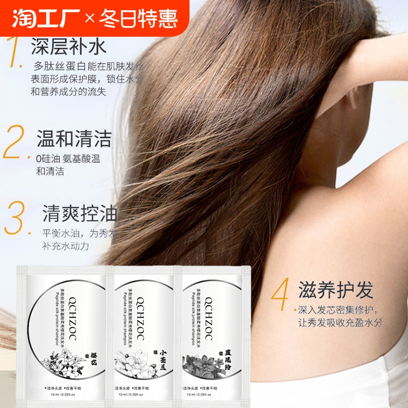 10ml花香旅行装洗发水