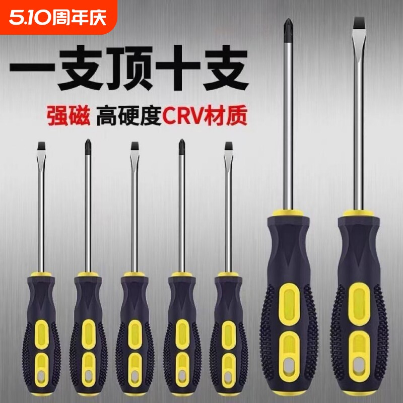 十字一字螺丝刀强磁防滑手柄起子铬钒螺丝批高强度五金高硬度特殊