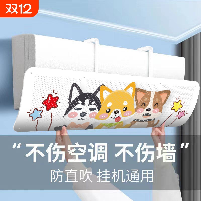 空调挡风板防直吹挂式空调通用