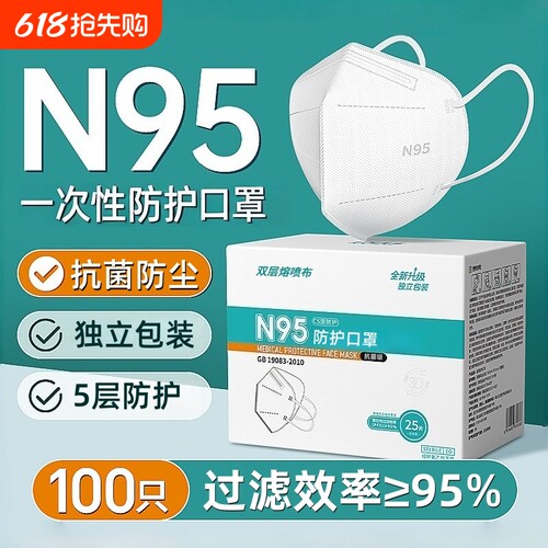 n95一次性防护口罩防飞沫独立装