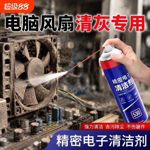 电脑清洗剂去除灰尘渍笔记本散热