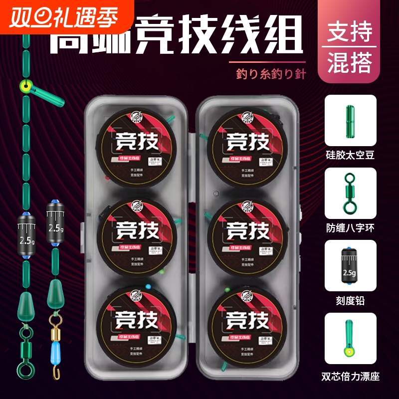 成品线组尼龙线主线全套台钓钓鱼线套装双芯漂座跑铅竞技手工原丝