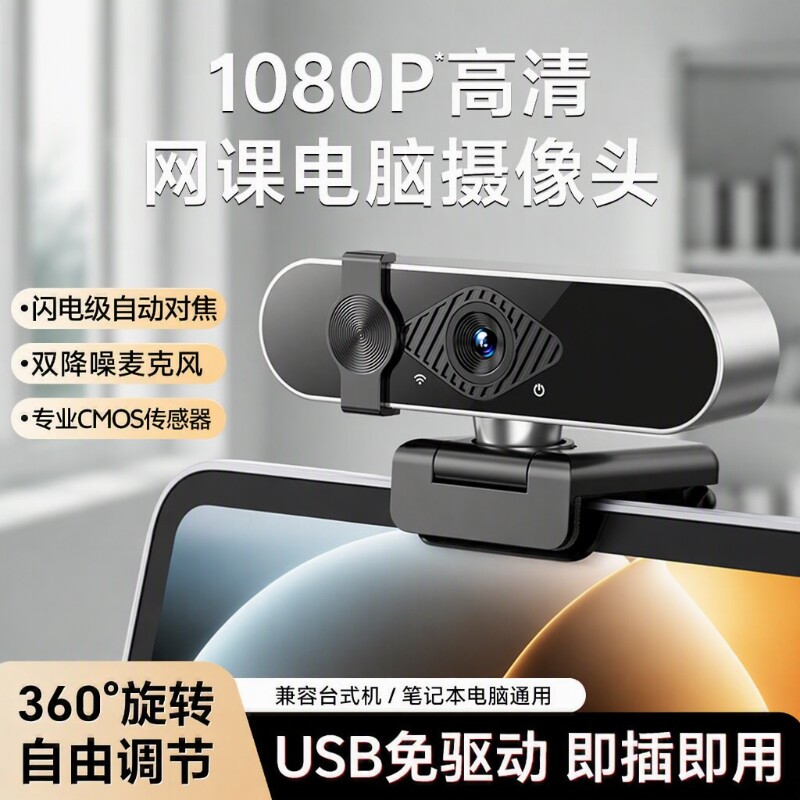 电脑摄像头1080P高清免驱USB网课会议直播麦克风台式笔记本台式机