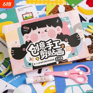 女孩剪纸儿童手工3到6岁幼儿园玩具2蒙氏趣味套装专注力训练5剪刀