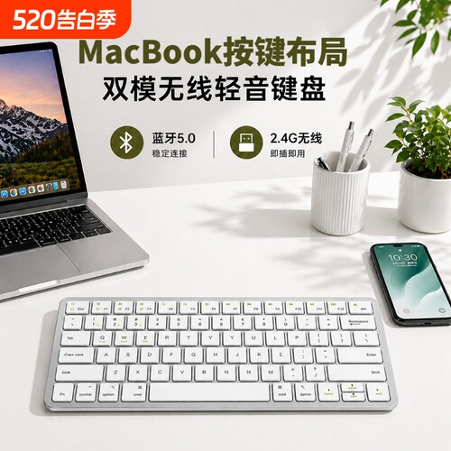 莱克玛纳Mac妙控轻薄双模键盘