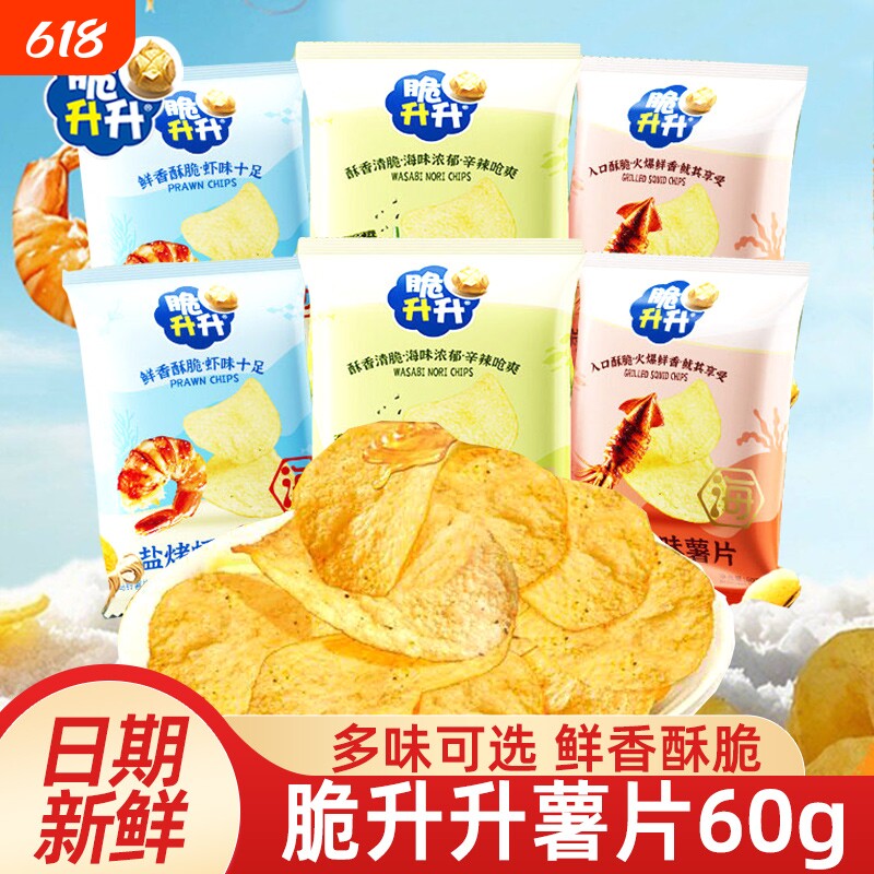 脆升升薯片60g蜂蜜黄油味海盐味零食小吃大礼包芥末海苔味原切