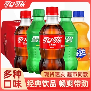 可口可乐芬达雪碧迷你小瓶装 汽水饮品批发整箱 300ml碳酸饮料夏季