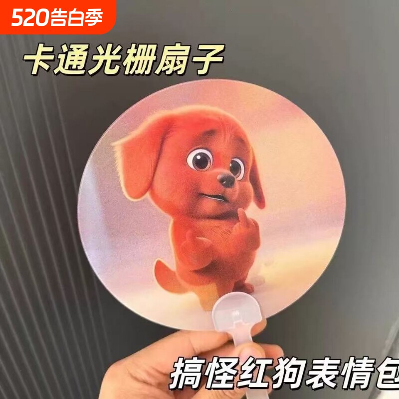 邪恶红色小狗竖中指创意动态光栅扇子夏季手摇扇搞怪扇子送朋友