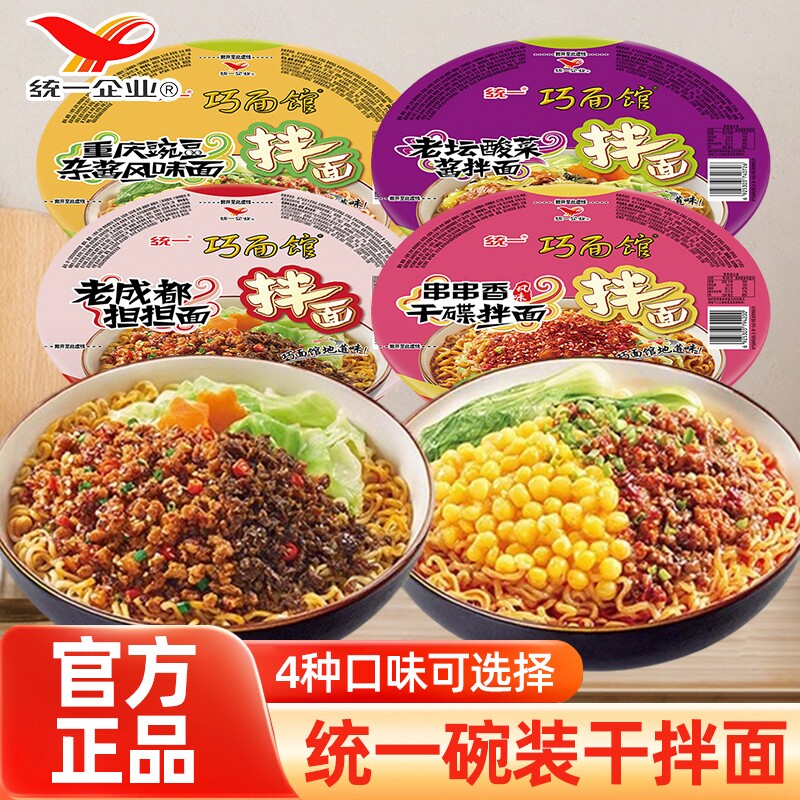 统一巧面馆碗装拌面老成都担担面豌豆杂酱干拌面整箱川味速食泡面